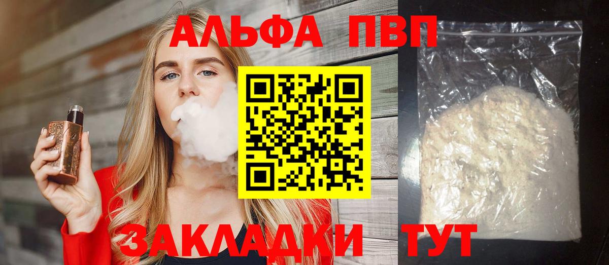Alpha PVP Crystall  А ПВП Соль  А ПВП  Вход с VPN  Похвистнево  Alfa_PVP Соль 