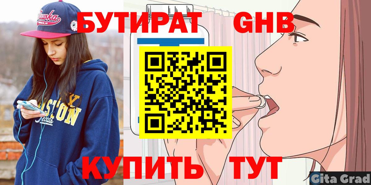 Похвистнево  Бутират жидкий экстази  БУТИРАТ  Вход с VPN 