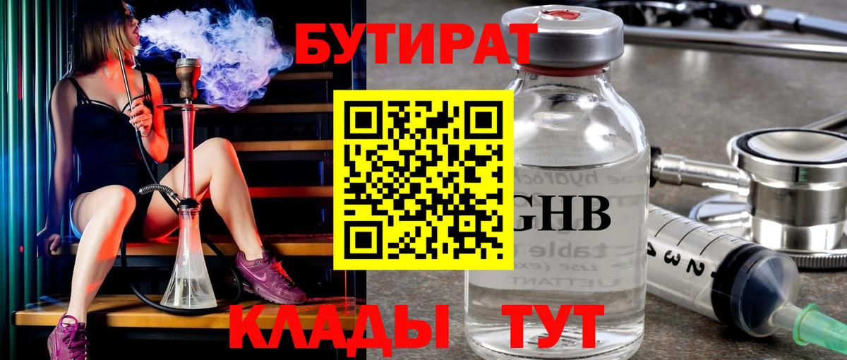 Бутират оксана Похвистнево