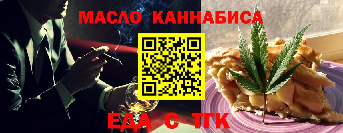 Еда ТГК конопля  Вход с VPN  Похвистнево 