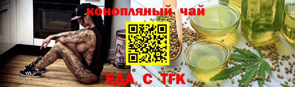 Еда ТГК марихуана Похвистнево