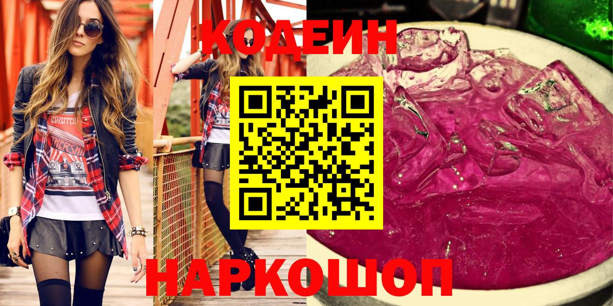 Кодеиновый сироп Lean Purple Drank Похвистнево