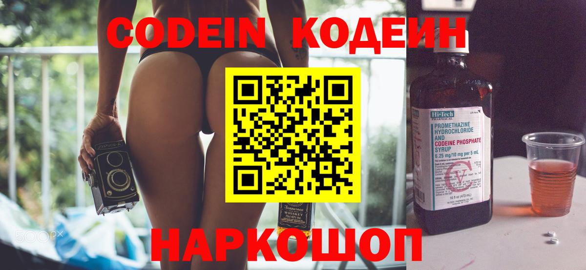 Кодеин напиток Lean (лин)  Кодеиновый сироп Lean Purple Drank  Вход с VPN  Похвистнево 