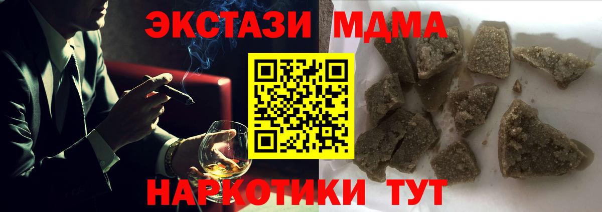 МДМА  MDMA кристаллы  Вход с VPN  Похвистнево  MDMA кристаллы 